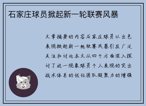 石家庄球员掀起新一轮联赛风暴